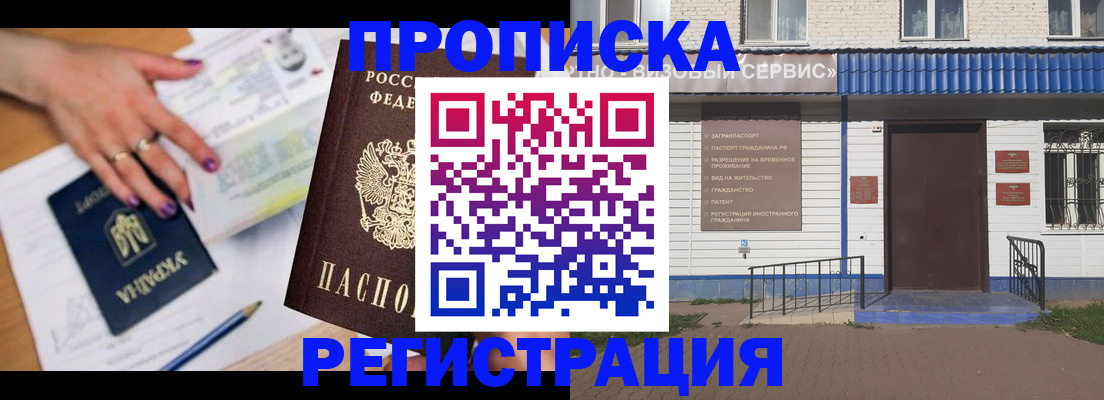 где прописаться в Черепаново