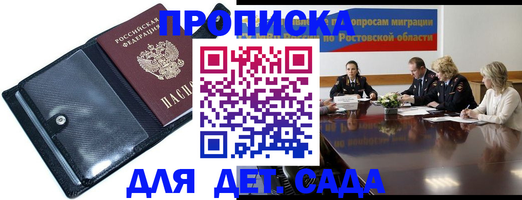 прописка в Черепаново