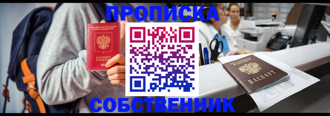 временная регистрация поиск в Черепаново