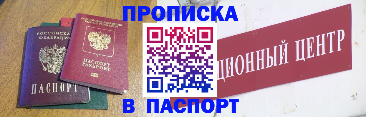 временная прописка в Черепаново